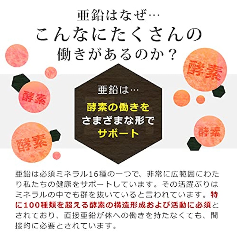 亜鉛 8