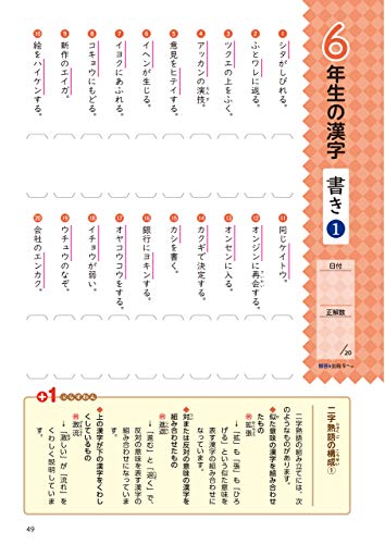 小学全漢字の総復習 4