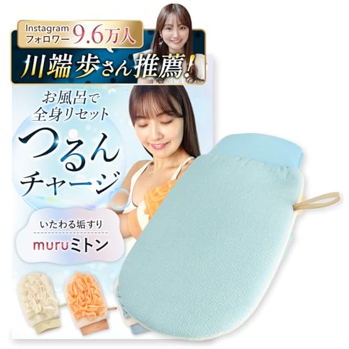 muru 垢すりミトン 1