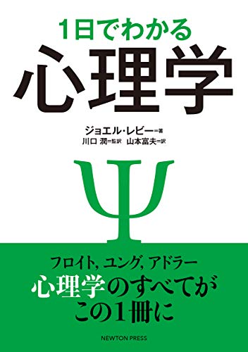 心理学入門書のおすすめ人気ランキング50選【2024年】 | mybest