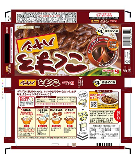 こくまろハヤシ 2