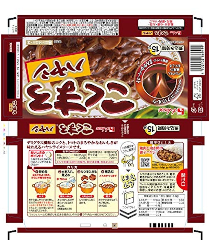 こくまろハヤシ 2