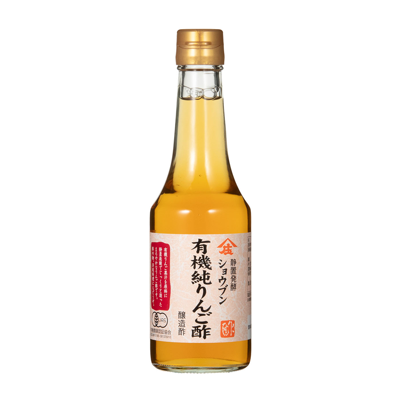 有機純りんご酢 1