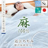 夏用布団カバーのおすすめ人気ランキング【2026年6月】 4