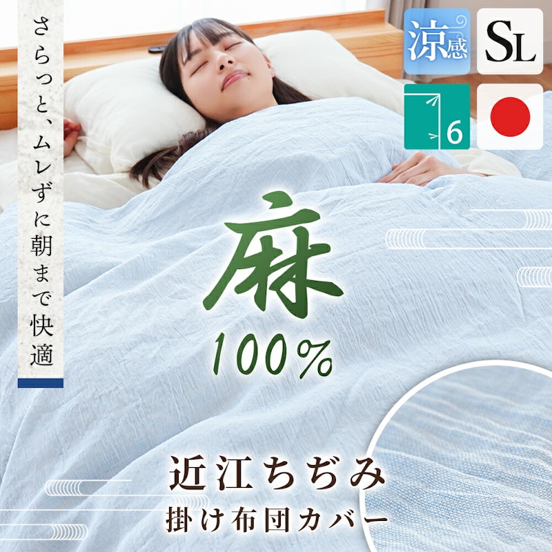 麻 掛け布団カバー 1
