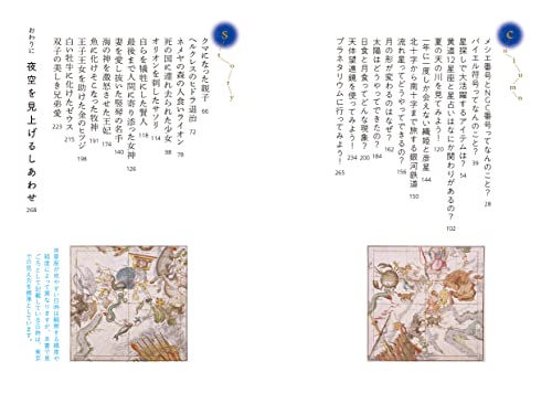 天体のふしぎがわかる星と星座の図鑑 4