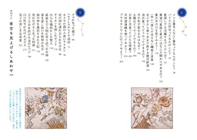 天体のふしぎがわかる星と星座の図鑑 4