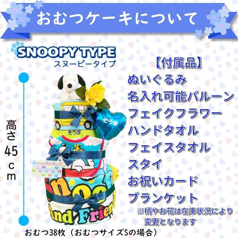 オムツケーキ スヌーピー おむつケーキ 出産祝い snoopy 男の子 女の子 プチ プチギフト パンパース 誕生日 百日 ハーフバースデー 初誕の通販はau PAY マーケット - 出産祝い・インテリア雑貨のお店AISORA | au PAY マーケット－通販サイト スヌーピーオムツケーキ