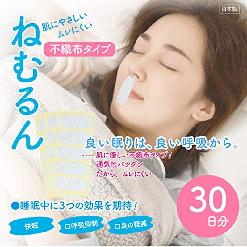 口呼吸防止テープ ねむるん 3