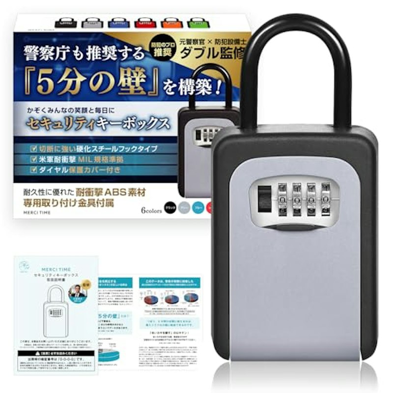 セキュリティ キーボックス 1