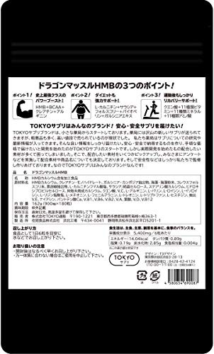 ドラゴンマッスルHMB 2