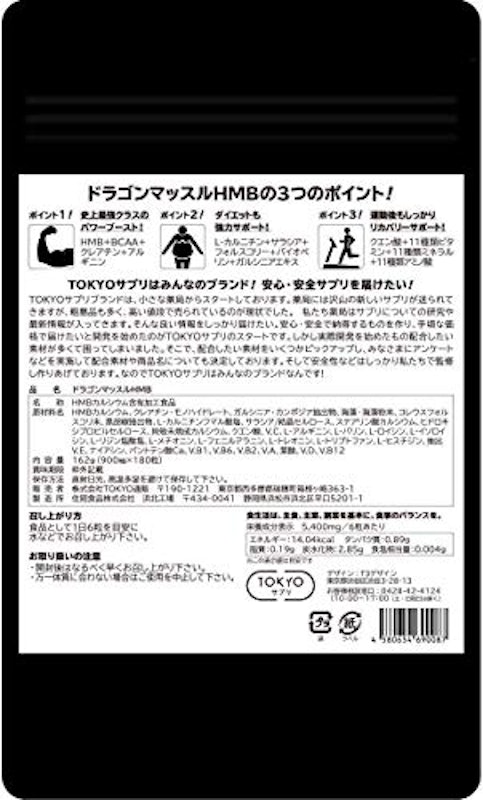 ドラゴンマッスルHMB 2