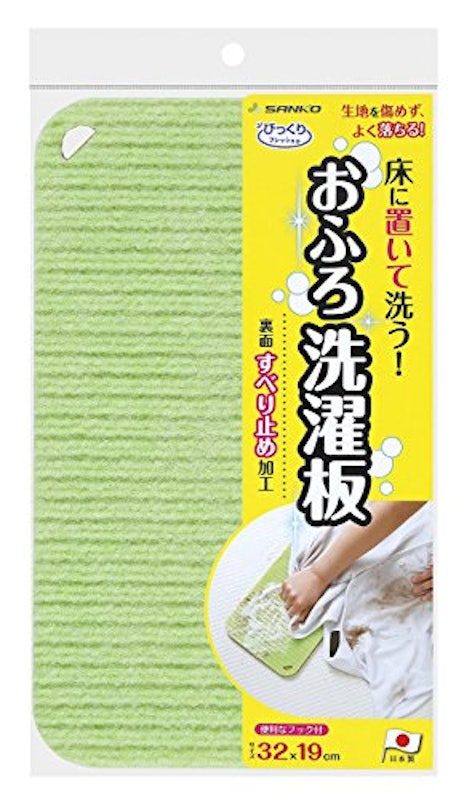 びっくりお風呂洗濯板 1
