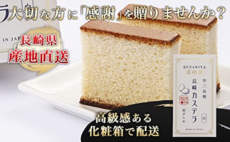 和三盆糖 長崎かすてら 白 4