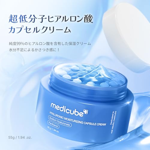 超低分子ヒアルロン酸カプセルクリーム 3