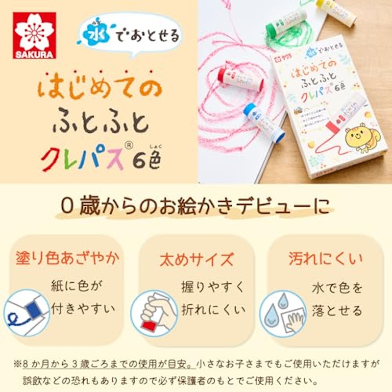 水でおとせる はじめてのふとふとクレパス 2