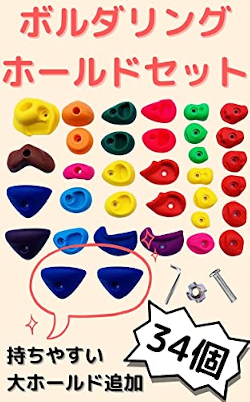ボルダリング ホールド 2