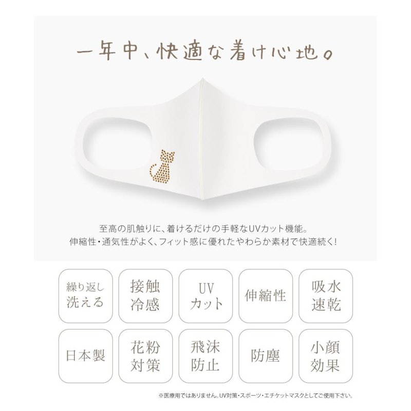 ネコ柄ビジューつきマスク 9