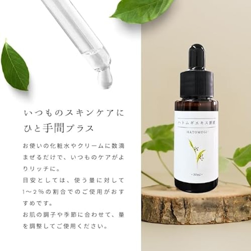 ハトムギエキス原液 5