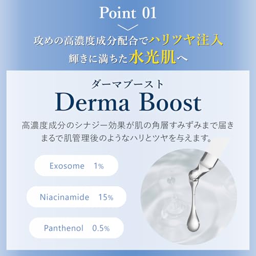 ダーマブーストセラム 3