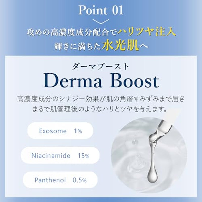 ダーマブーストセラム 3