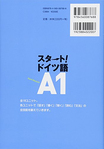スタート！ドイツ語Ａ１ 2