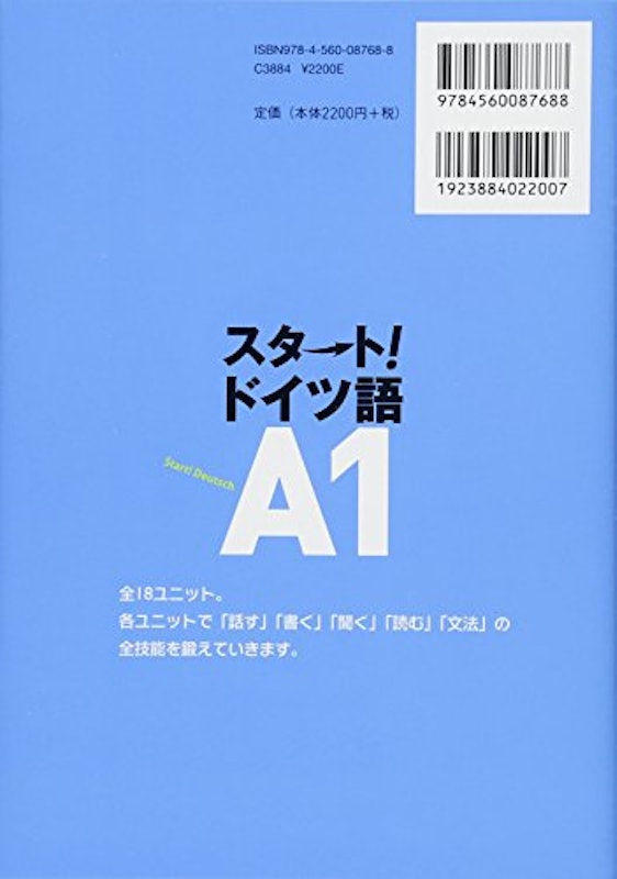 スタート!ドイツ語A1 2