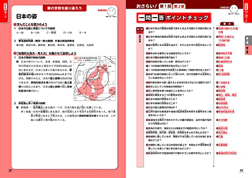 中学教科書ガイド 帝国書院版 地理 3