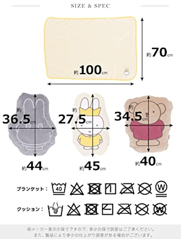 ミッフィー ブランケットインクッション 4