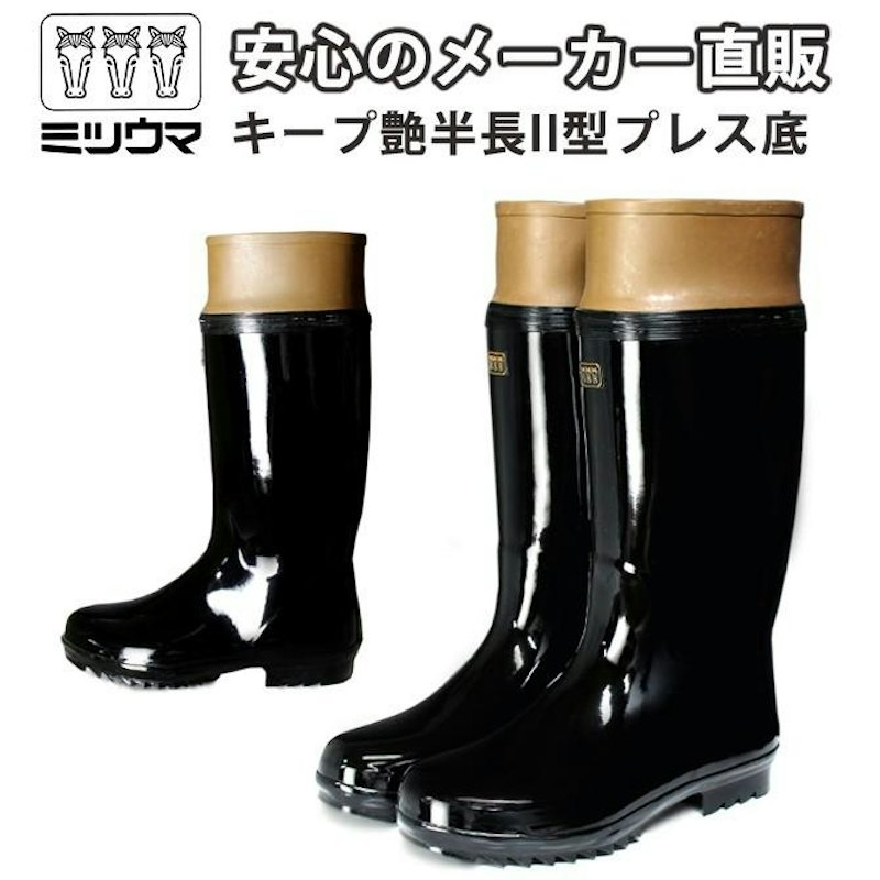 長靴