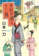 小学館 まねき通り十二景 1