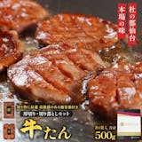 お取り寄せできる厚切り牛タンのおすすめ人気ランキング【2026年6月】 2