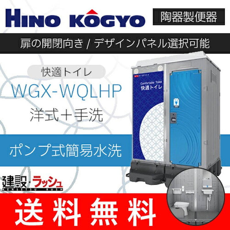 仮設トイレ 2