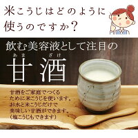 国産米こうじ 5
