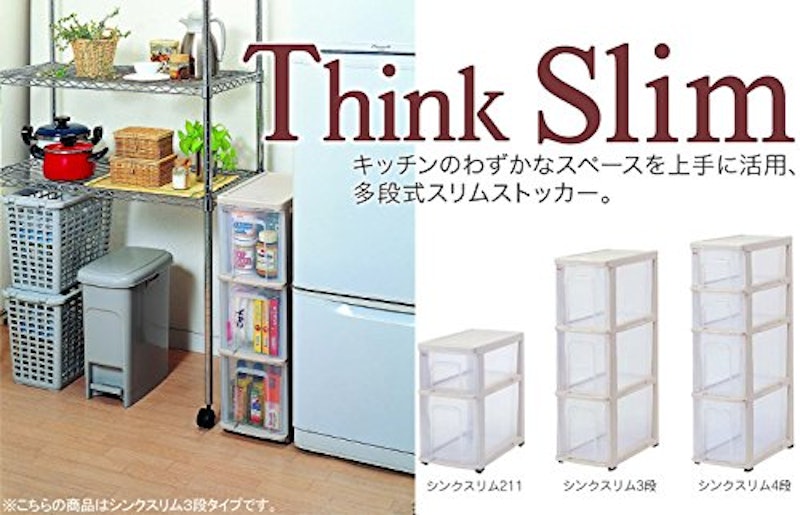 シンクスリム 2