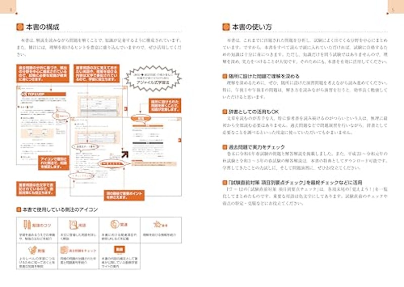 ネットワークスペシャリスト教科書 令和7年度 2