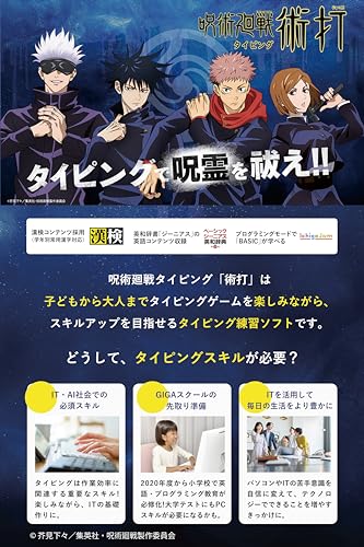パッケージ版・限定特典付 呪術廻戦タイピング 術打(じゅつだ) Win&Mac版　 3