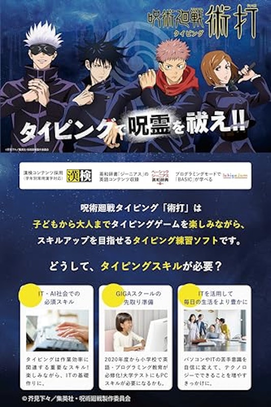 パッケージ版・限定特典付 呪術廻戦タイピング 術打(じゅつだ) Win&Mac版 3