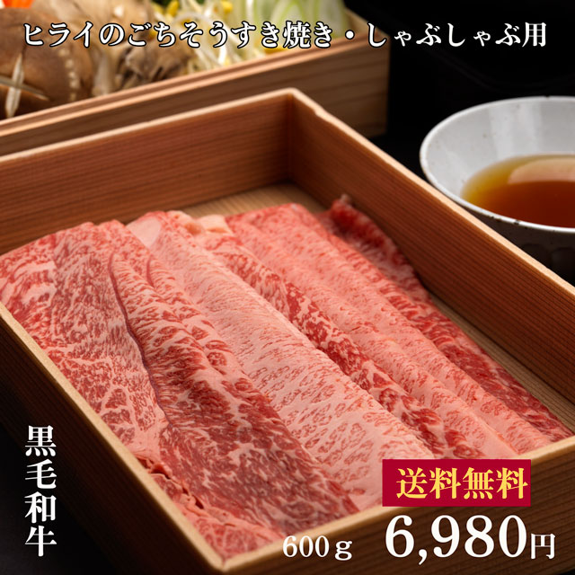  黒毛和牛 すき焼き・しゃぶしゃぶ肉 1