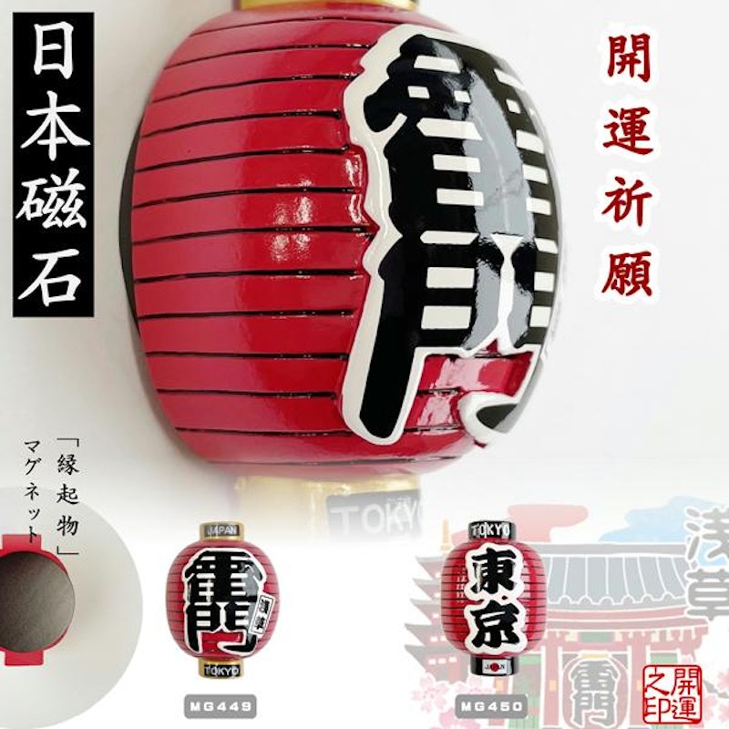 マグネットちょうちん 雷門 1