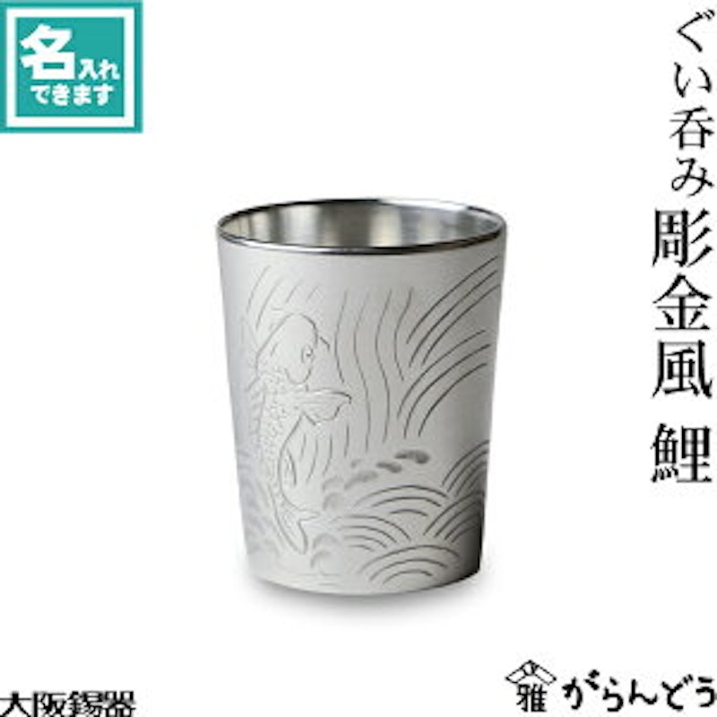 彫金風 ぐい呑み 1