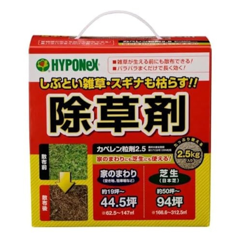 粒タイプ除草剤 1
