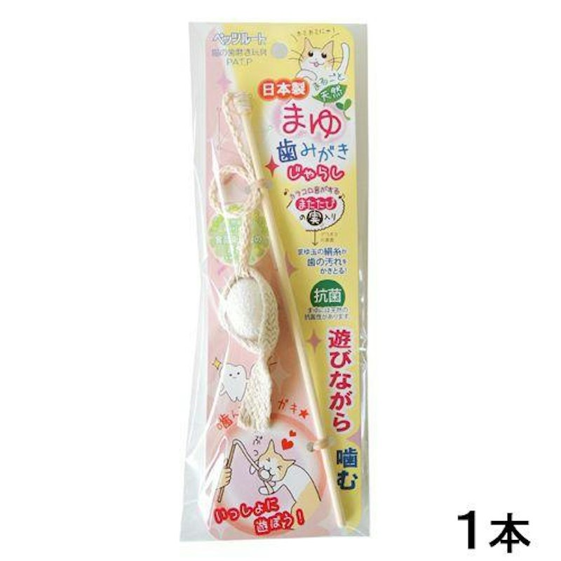 まゆ歯みがき じゃらし 1