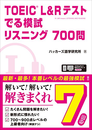 TOEIC700～800点台取得に向けた参考書のおすすめ人気ランキング 5