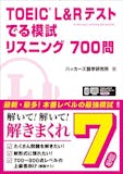 TOEIC700~800点台取得に向けた参考書のおすすめ人気ランキング 5
