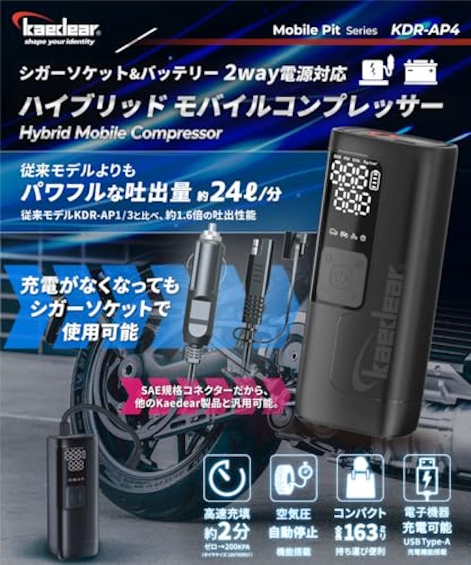 ハイブリッドモバイルコンプレッサー 2
