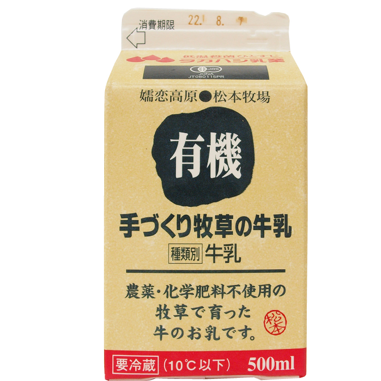 有機JAS 手作り牧草の牛乳 1