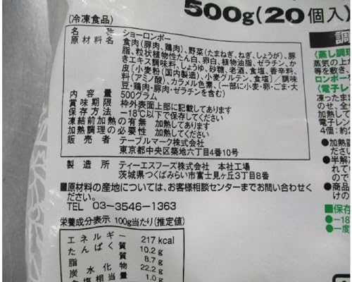 上海風ショーロンポー 2