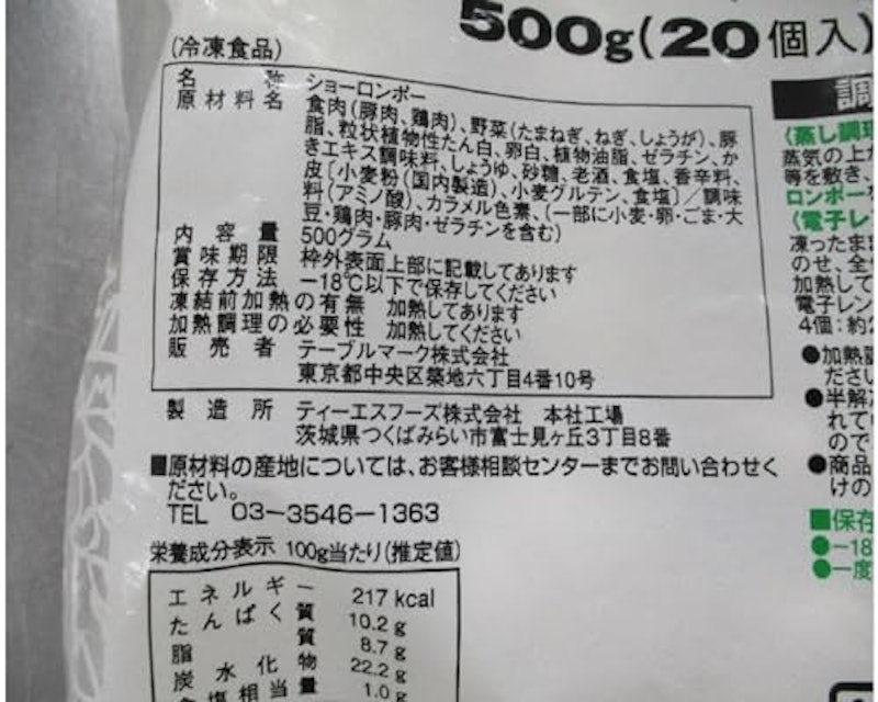 上海風ショーロンポー 2