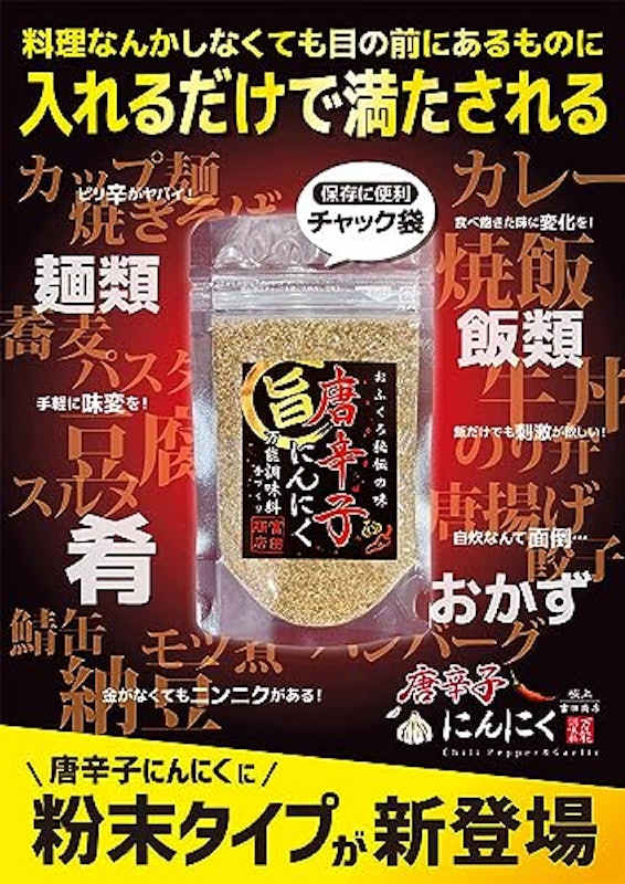 唐辛子にんにく 粉末パウダー&ペースト 2